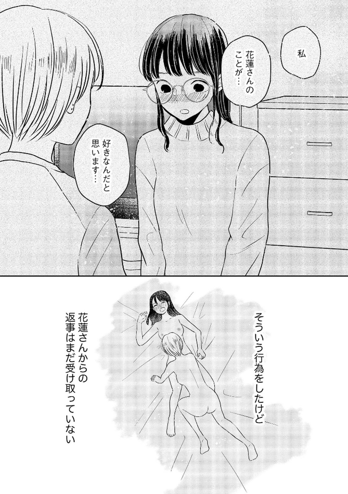 Read HOUSEKI WO KAU Chapter 7 [High Quality / Full] - Page 8 - dark.nicomanga.com