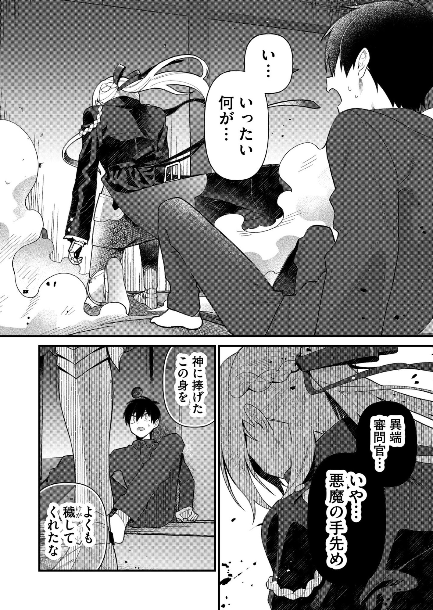 UCHI NI KAERU TO ITSUMO KUKKORO GA IRU Chapter 2 page 14 - nihonkuni.com