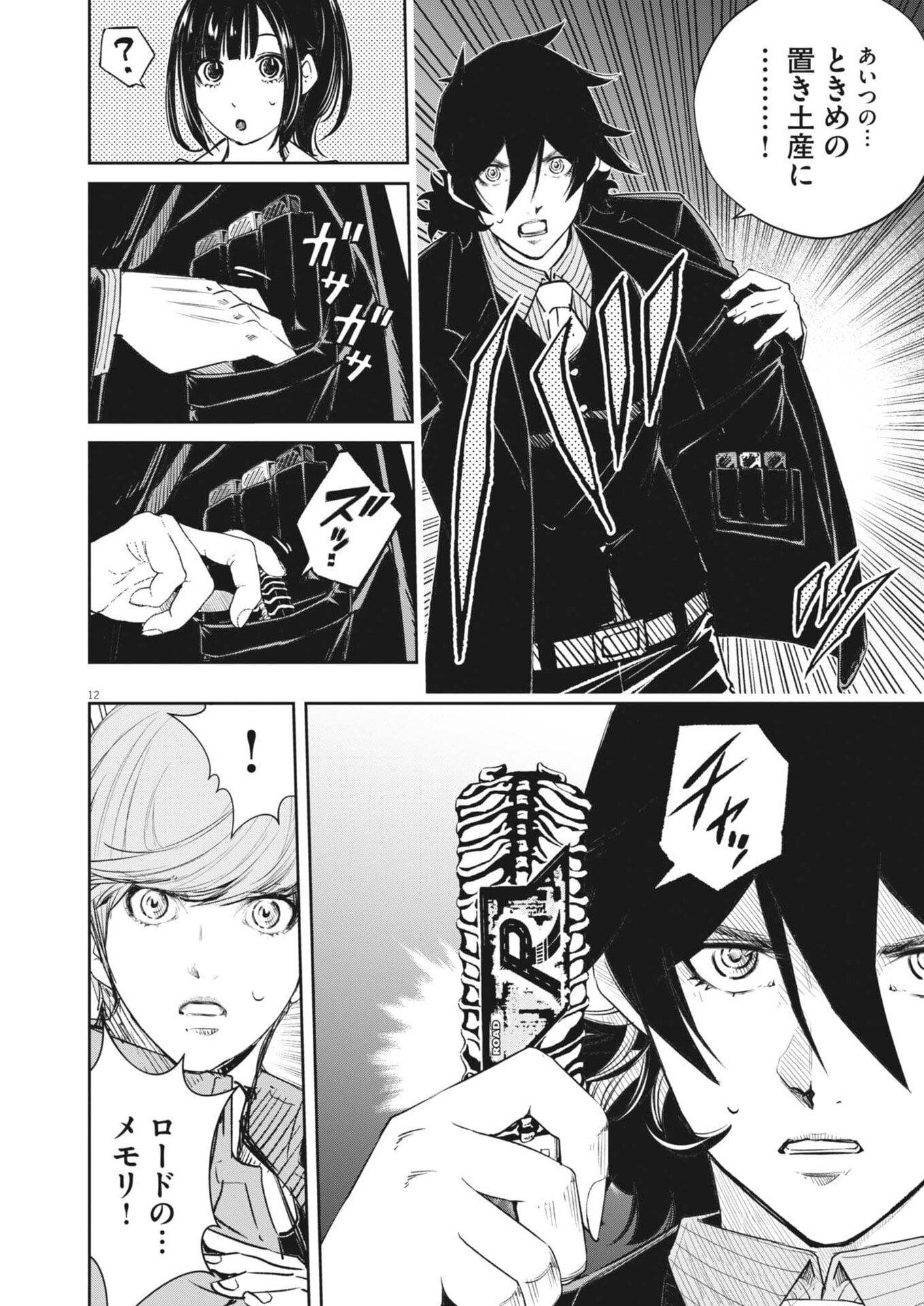 Read Kamen Rider W: Futo Detective (Manga) Chapter 178 [High Quality / Full] - Page 12 - nicomanga.net