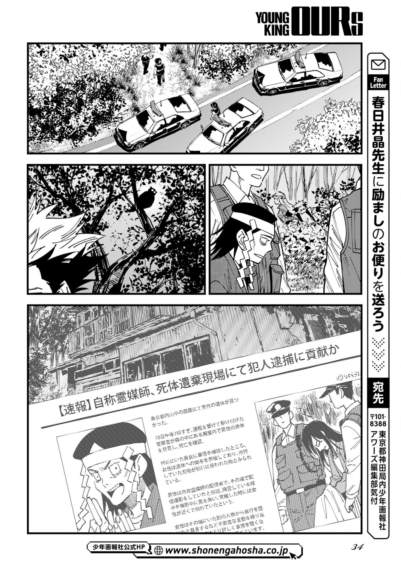 Read STORY OF THE FAMILY NOT TO DIE Chapter 54 [High Quality / Full] - Page 32 - nicomanga.net