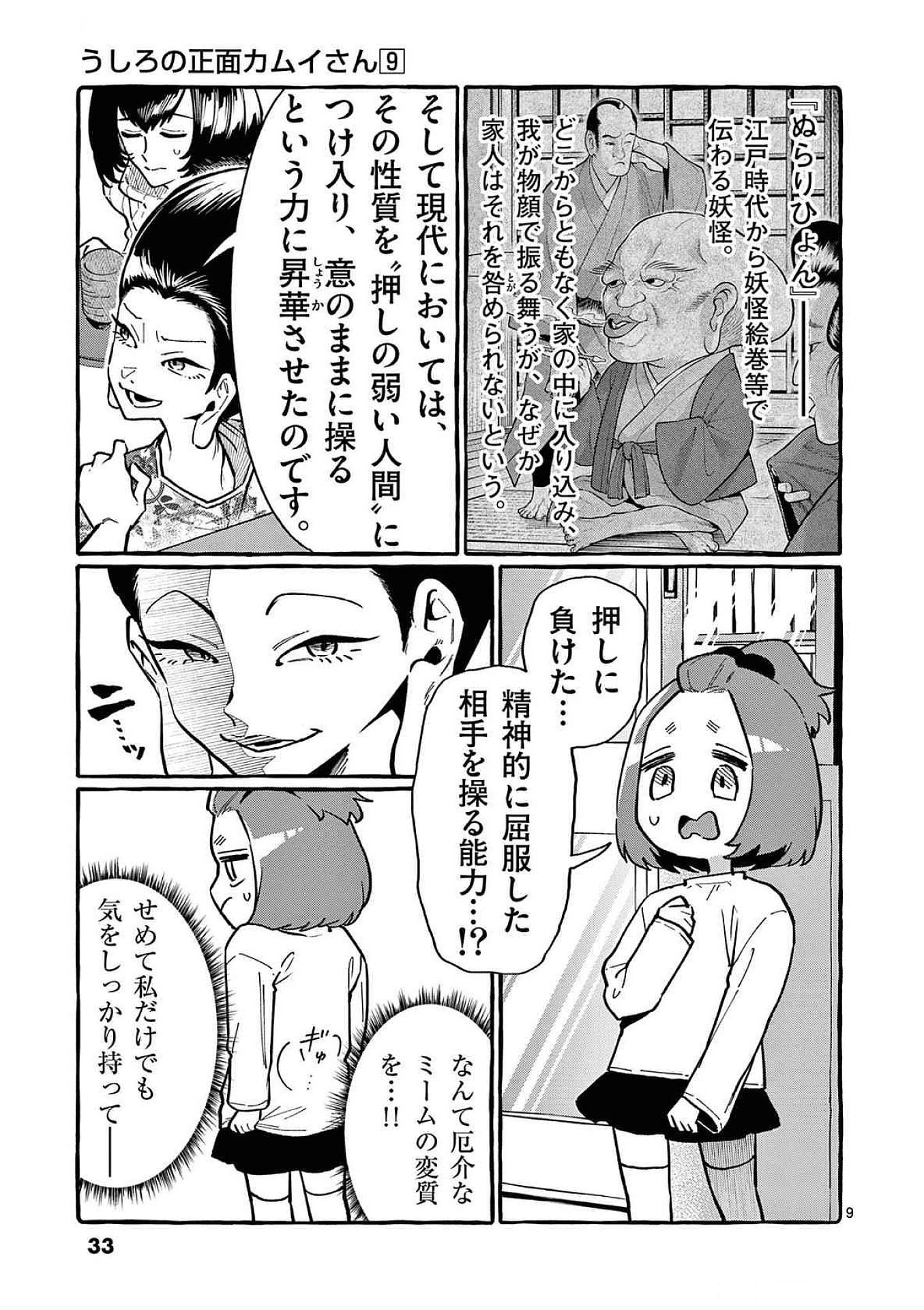 Read USHIRO NO SHOUMEN KAMUI-SAN Chapter 81 [High Quality / Full] - Page 9 - nicomanga.net
