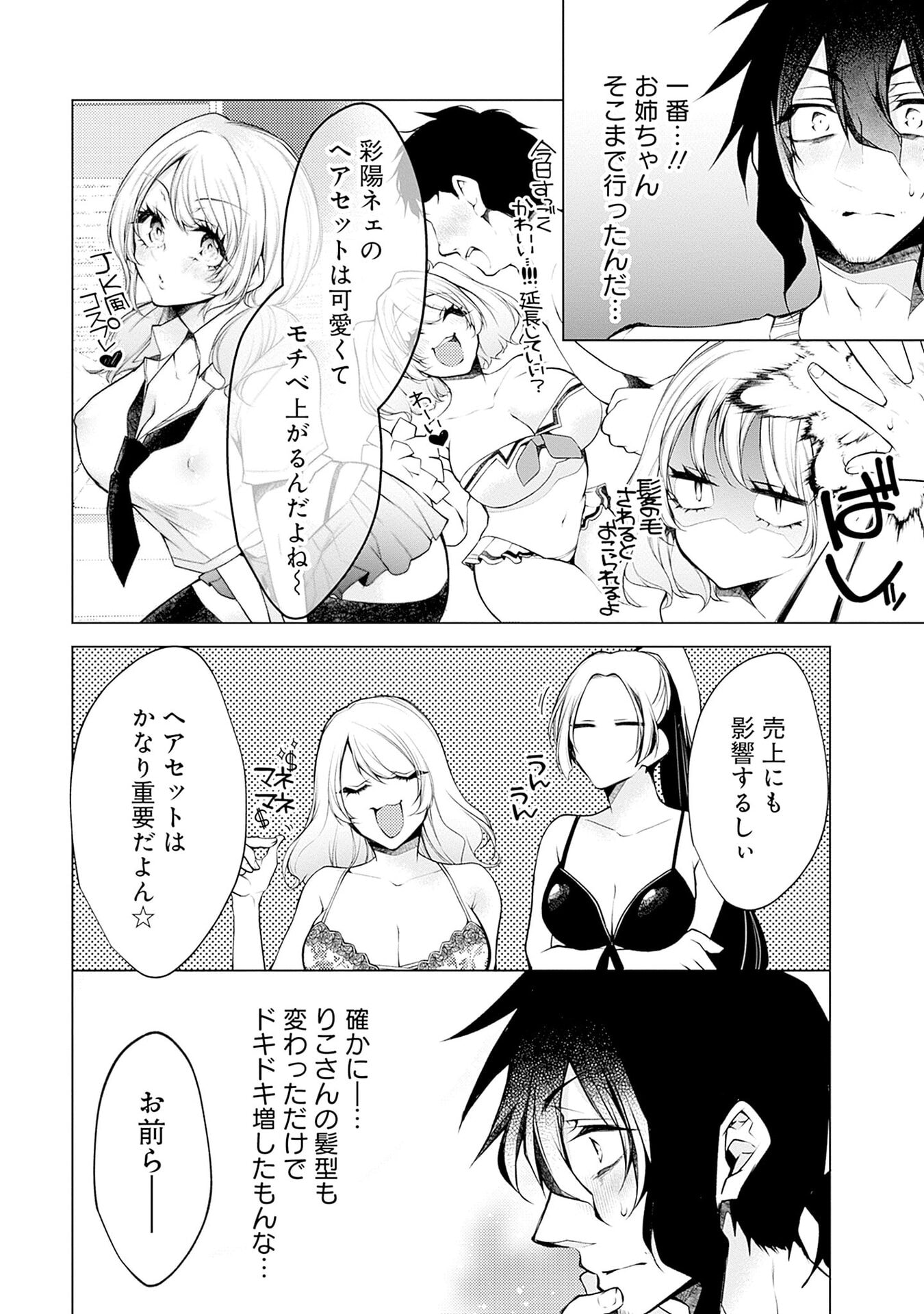NEGAI AI: HAJIMETE DOUSHI NO HAJIRAI YUUGI Chapter 14 page 2 - nihonkuni.com