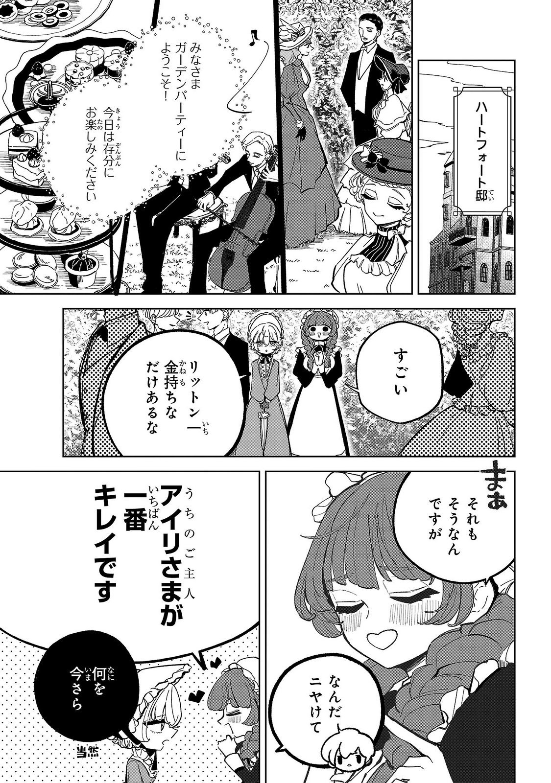 ONNA DANSHAKU NO NIWASHI Chapter 6 - Page 3