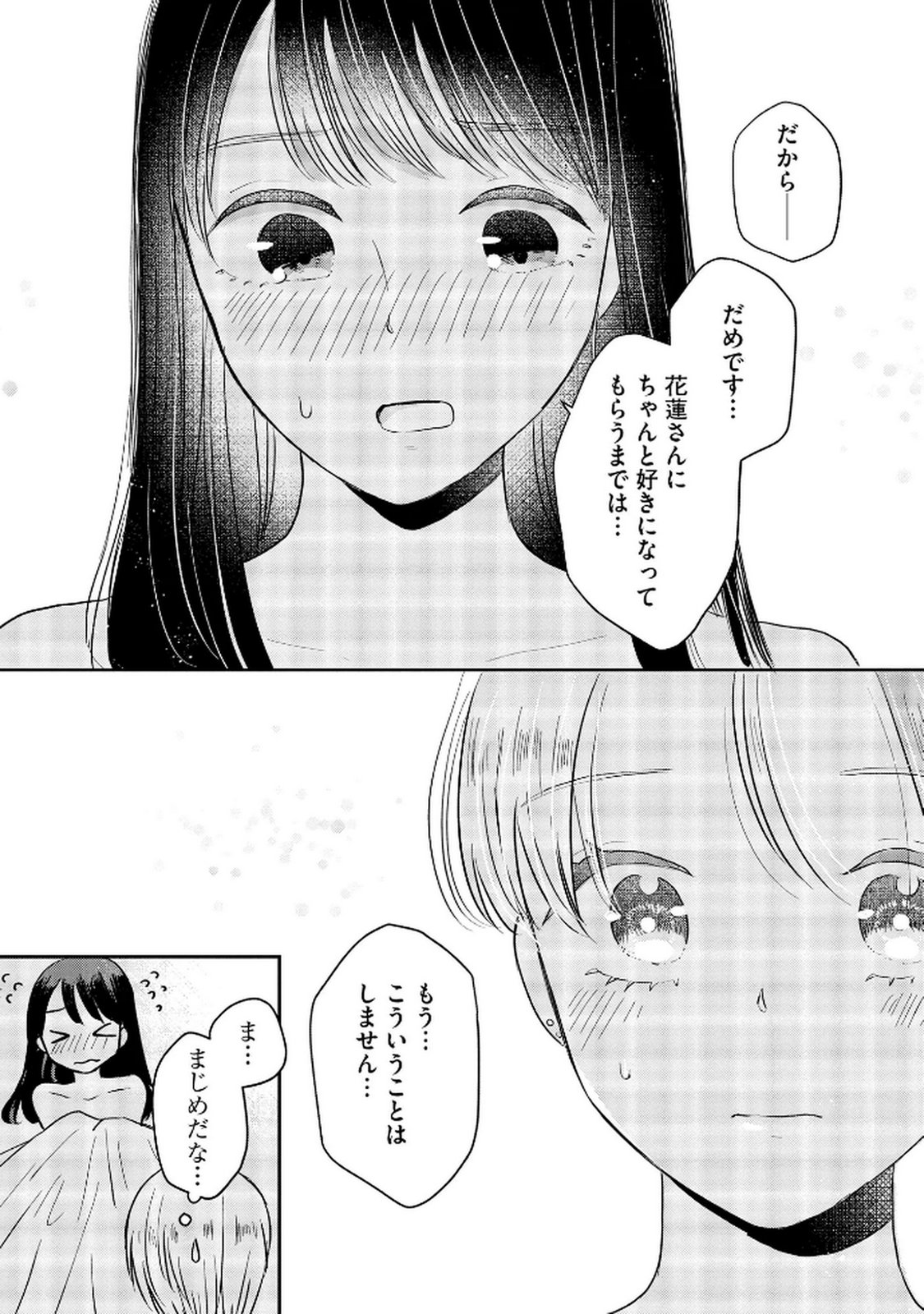 Read HOUSEKI WO KAU Chapter 7 [High Quality / Full] - Page 9 - dark.nicomanga.com