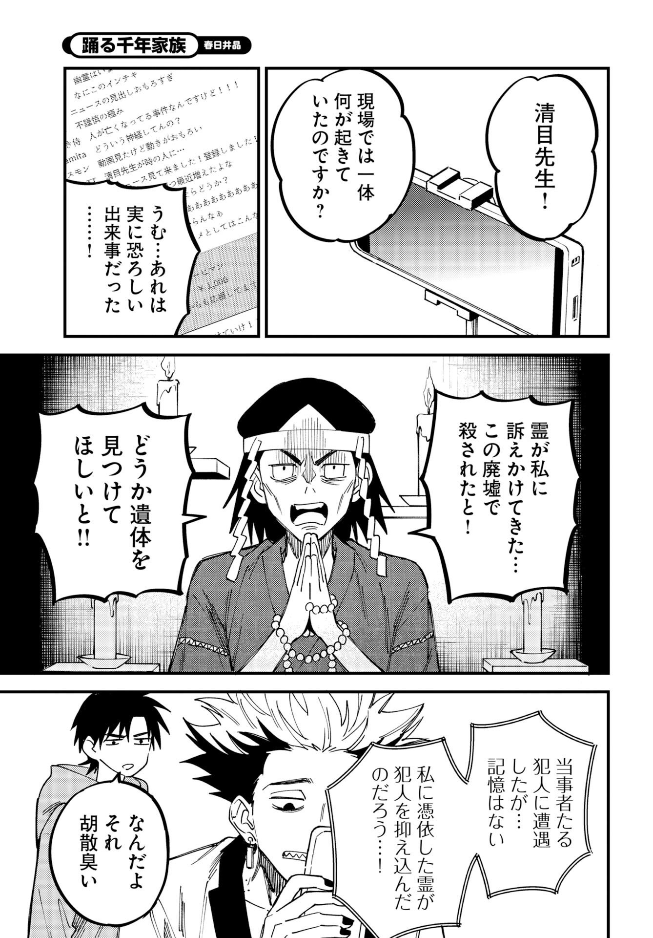 Read STORY OF THE FAMILY NOT TO DIE Chapter 54 [High Quality / Full] - Page 33 - nicomanga.net