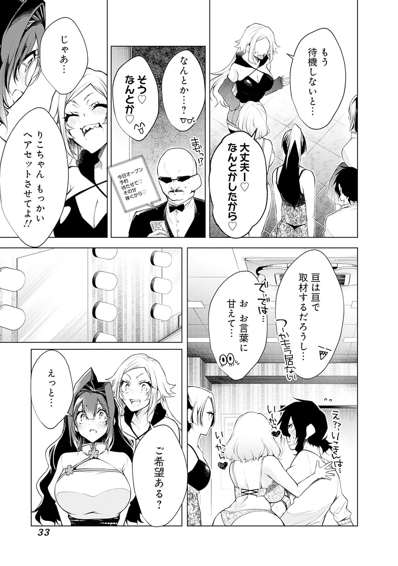 NEGAI AI: HAJIMETE DOUSHI NO HAJIRAI YUUGI Chapter 14 page 3 - nihonkuni.com