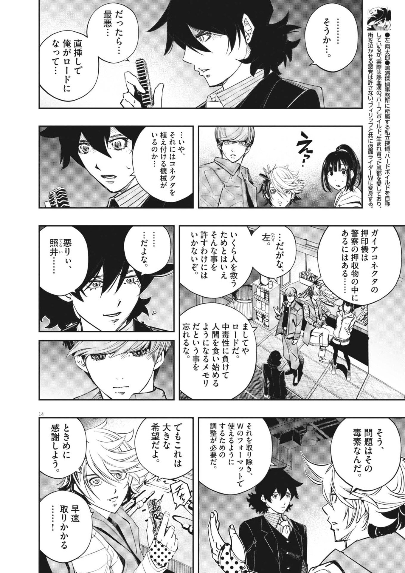 Read Kamen Rider W: Futo Detective (Manga) Chapter 178 [High Quality / Full] - Page 14 - nicomanga.net