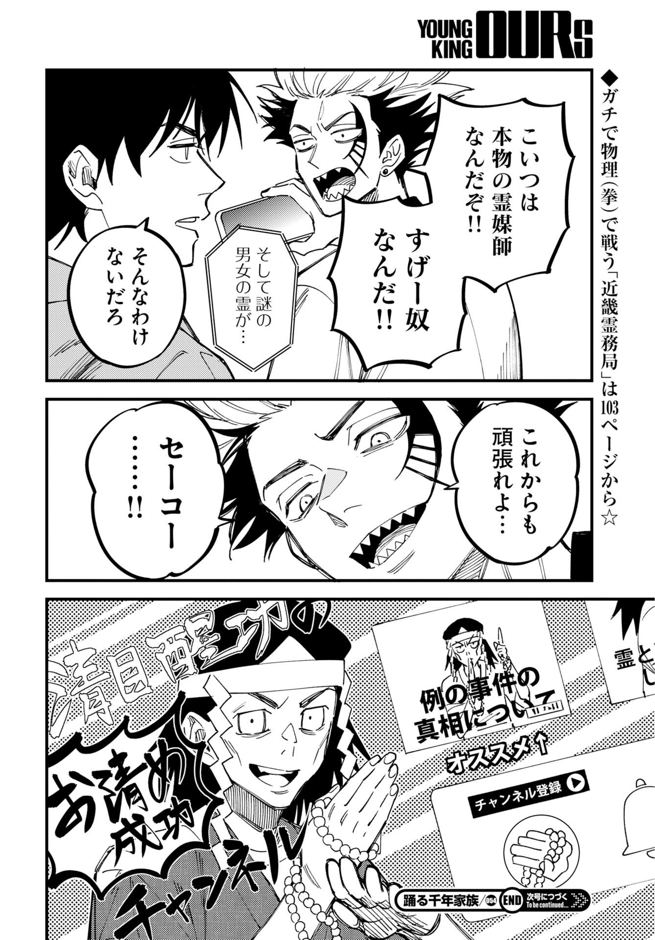Read STORY OF THE FAMILY NOT TO DIE Chapter 54 [High Quality / Full] - Page 34 - nicomanga.net