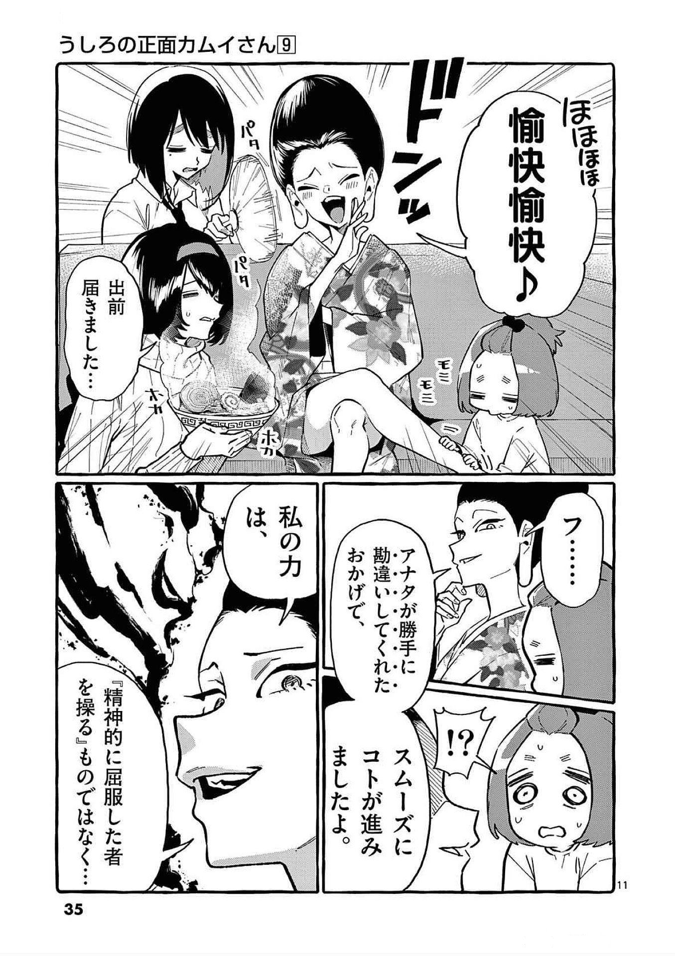 Read USHIRO NO SHOUMEN KAMUI-SAN Chapter 81 [High Quality / Full] - Page 11 - nicomanga.net