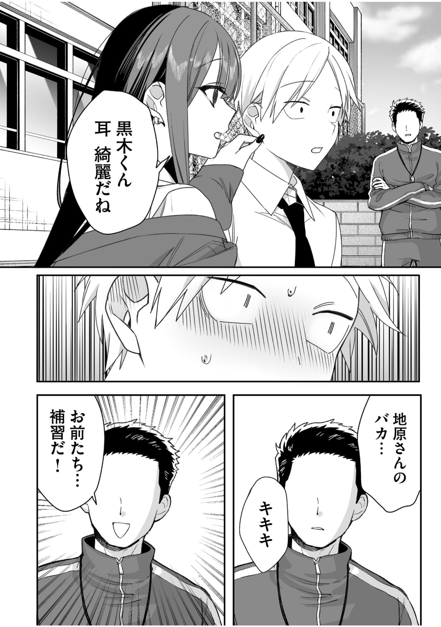 Read JIRAI NANDESUKA? CHIHARA-SAN Chapter 60 [High Quality / Full] - Page 11 - nicomanga.net