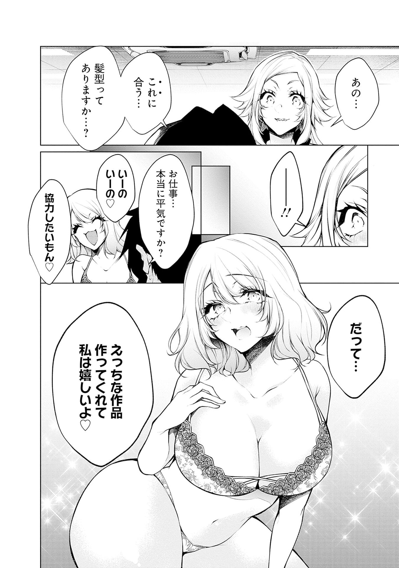 NEGAI AI: HAJIMETE DOUSHI NO HAJIRAI YUUGI Chapter 14 page 4 - nihonkuni.com