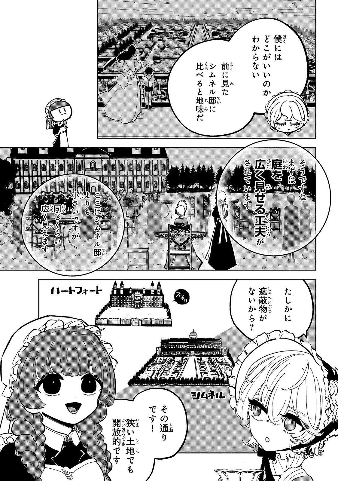 ONNA DANSHAKU NO NIWASHI Chapter 6 - Page 5