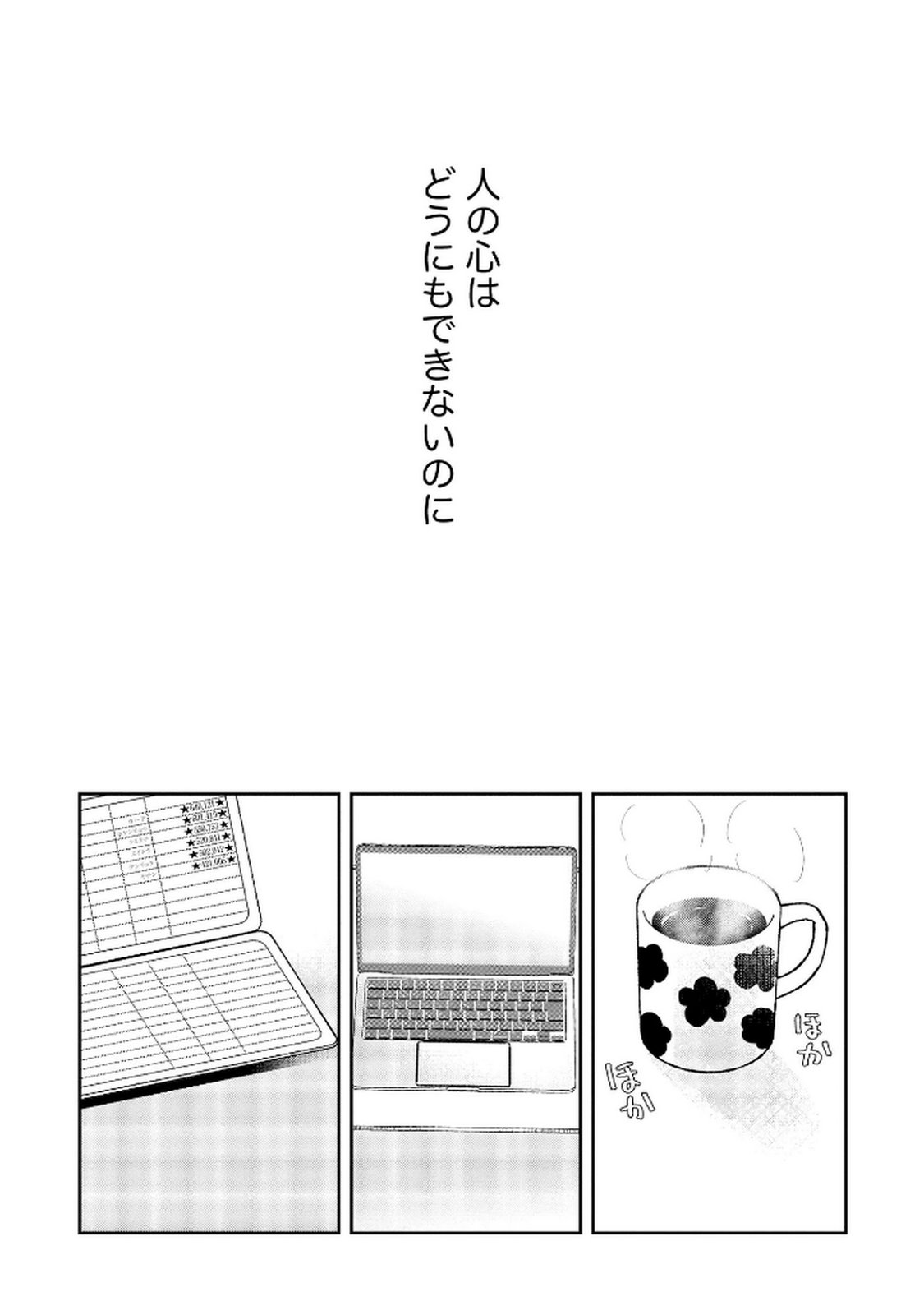 Read HOUSEKI WO KAU Chapter 7 [High Quality / Full] - Page 11 - dark.nicomanga.com
