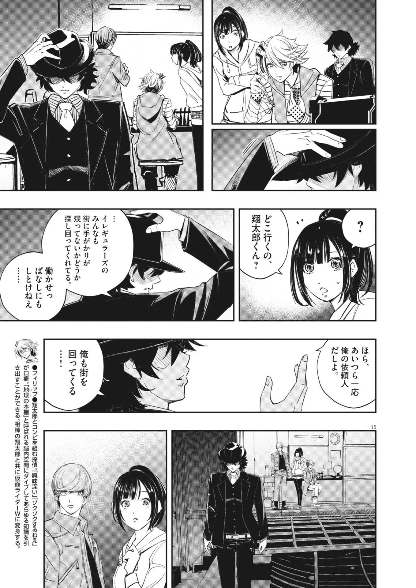 Read Kamen Rider W: Futo Detective (Manga) Chapter 178 [High Quality / Full] - Page 15 - nicomanga.net