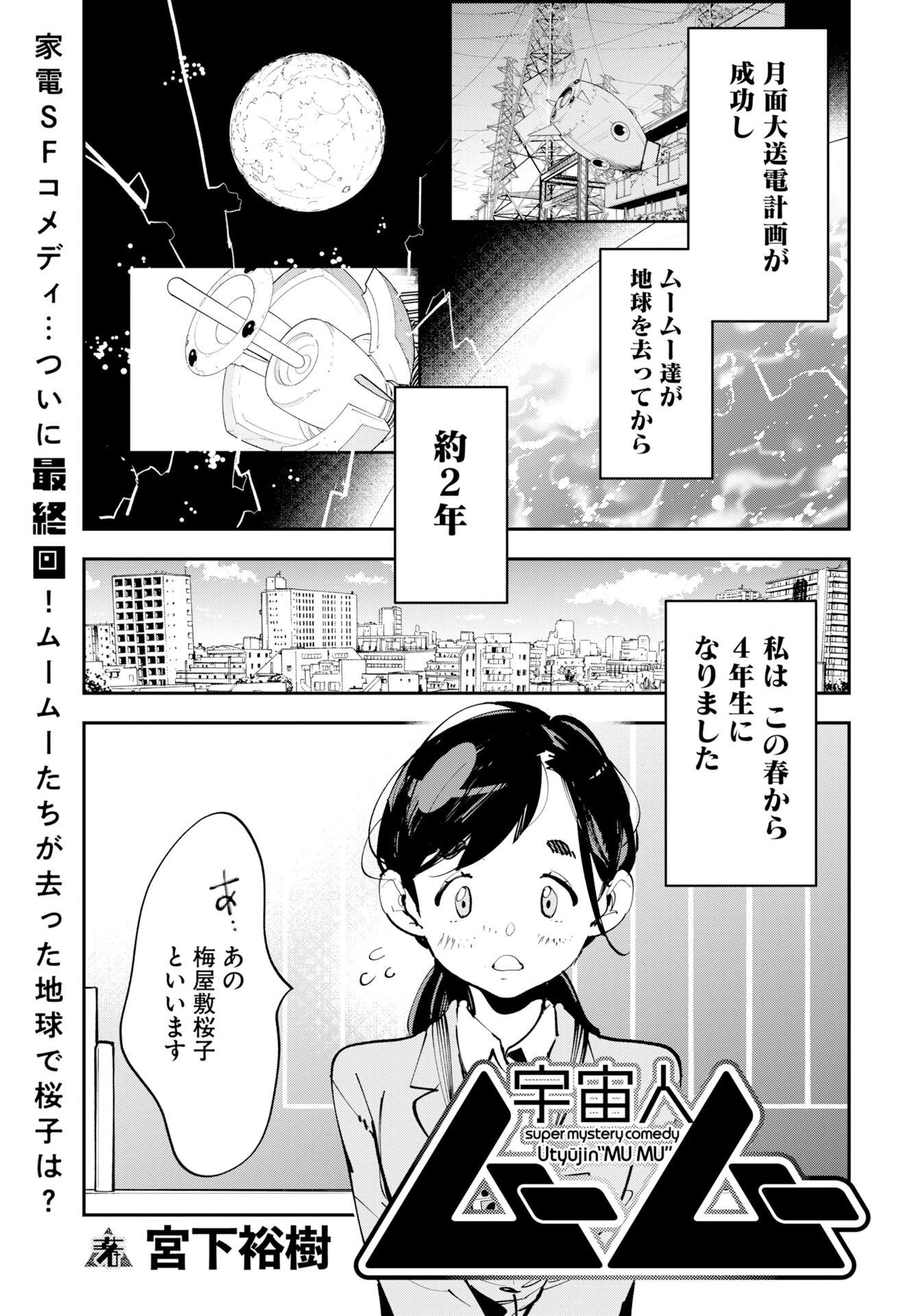 Read UCHUUBITO MUUMUU Chapter 75.5 [High Quality / Full] - Page 1 - nicomanga.com