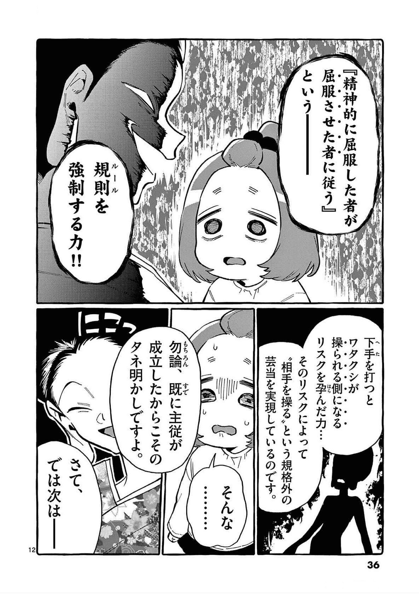 Read USHIRO NO SHOUMEN KAMUI-SAN Chapter 81 [High Quality / Full] - Page 12 - nicomanga.net