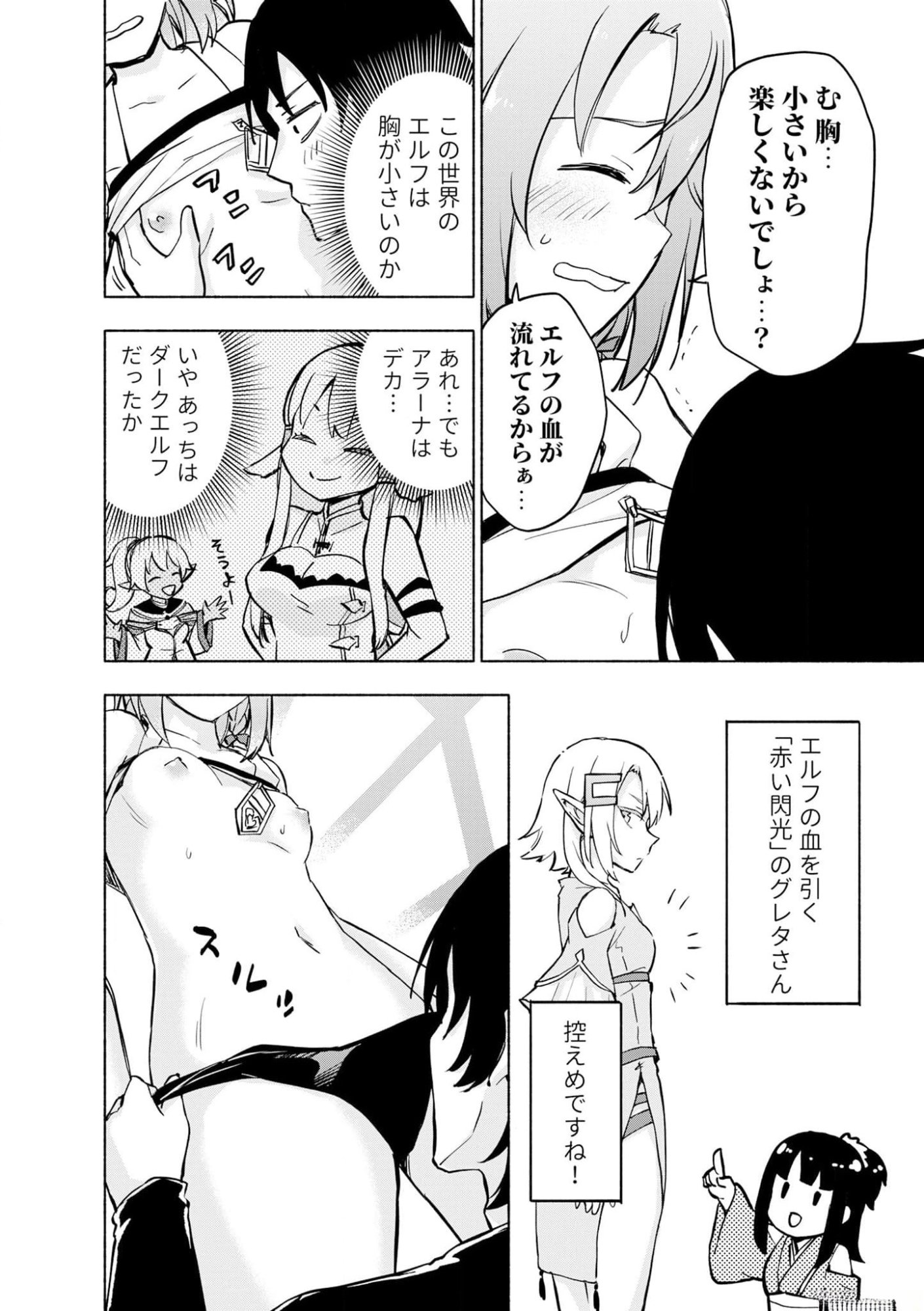 Read EH, TEN'I SHIPPAI! ?...... SEIKOU? Chapter 37 [High Quality / Full] - Page 10 - nicomanga.net