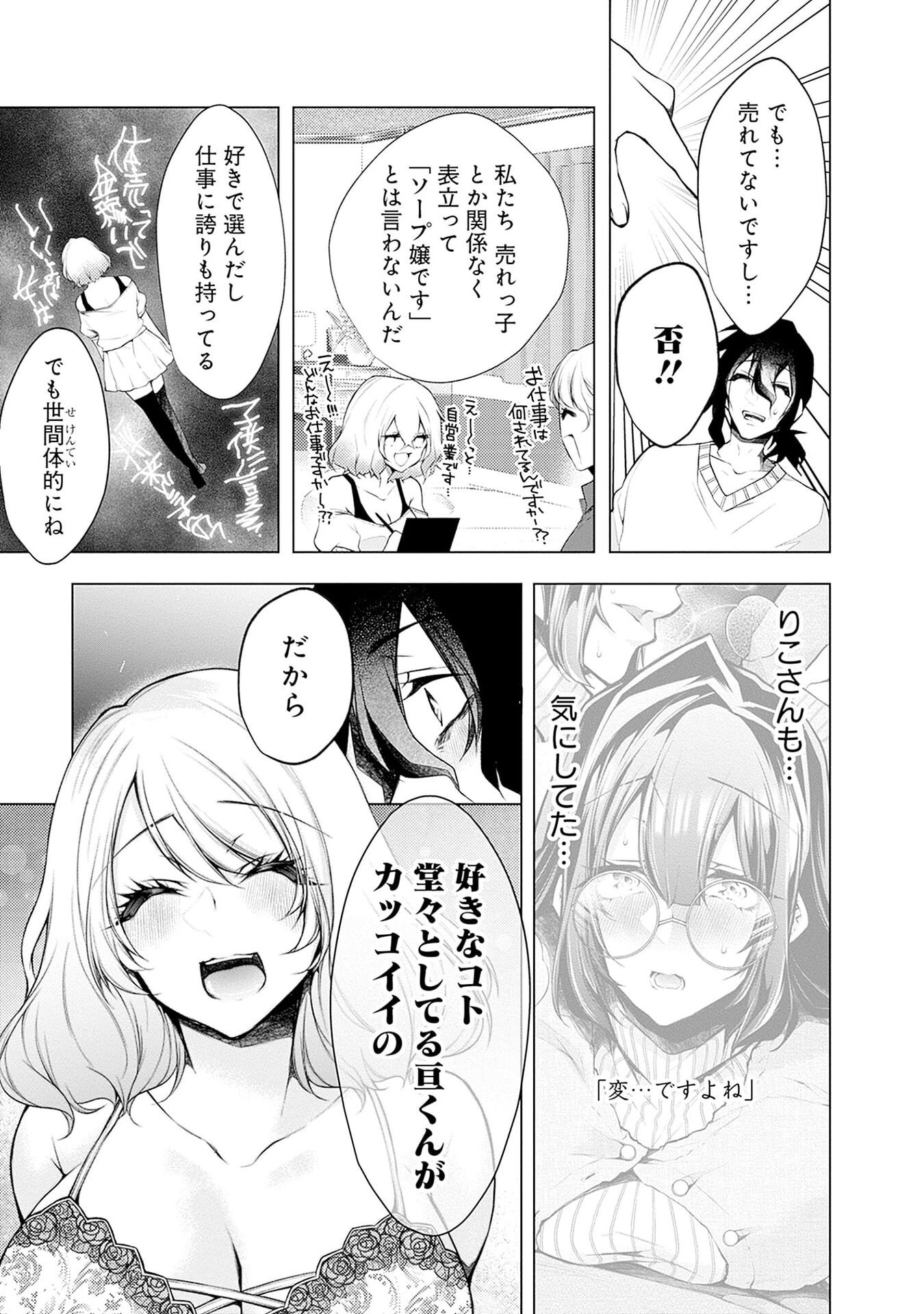 NEGAI AI: HAJIMETE DOUSHI NO HAJIRAI YUUGI Chapter 14 page 5 - nihonkuni.com