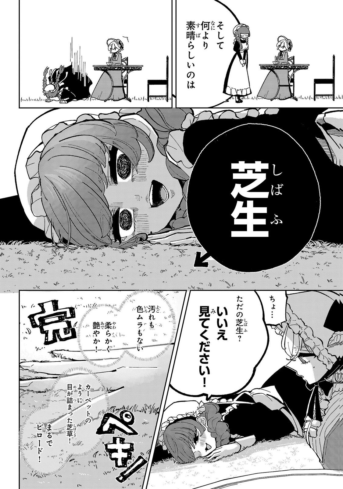 ONNA DANSHAKU NO NIWASHI Chapter 6 - Page 6