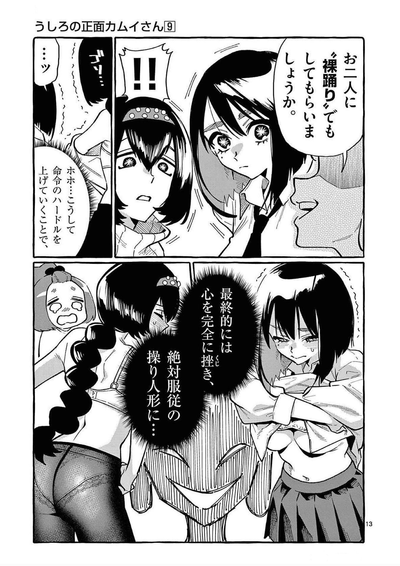 Read USHIRO NO SHOUMEN KAMUI-SAN Chapter 81 [High Quality / Full] - Page 13 - nicomanga.net