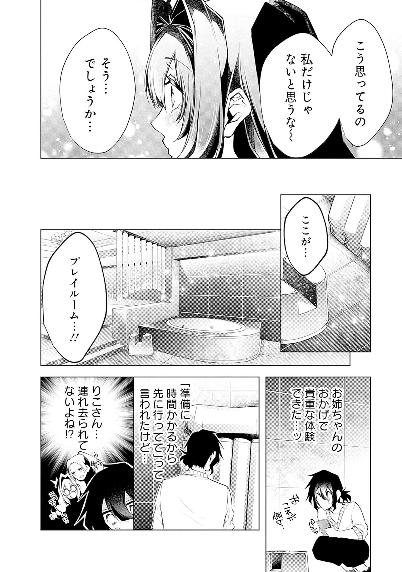 NEGAI AI: HAJIMETE DOUSHI NO HAJIRAI YUUGI Chapter 14 page 6 - nihonkuni.com
