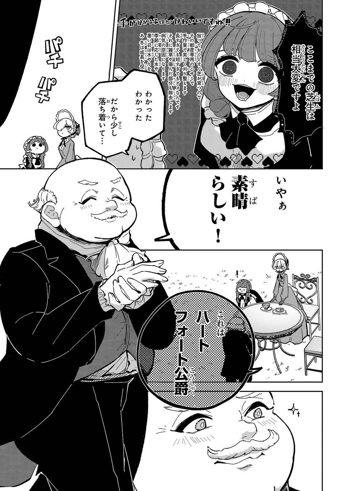 ONNA DANSHAKU NO NIWASHI Chapter 6 - Page 7