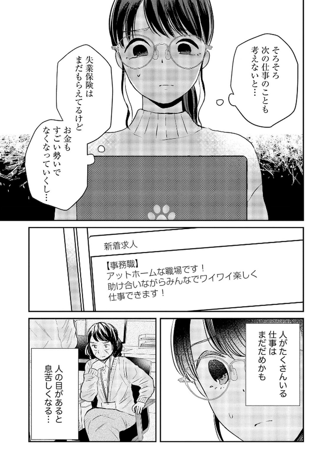 Read HOUSEKI WO KAU Chapter 7 [High Quality / Full] - Page 13 - dark.nicomanga.com