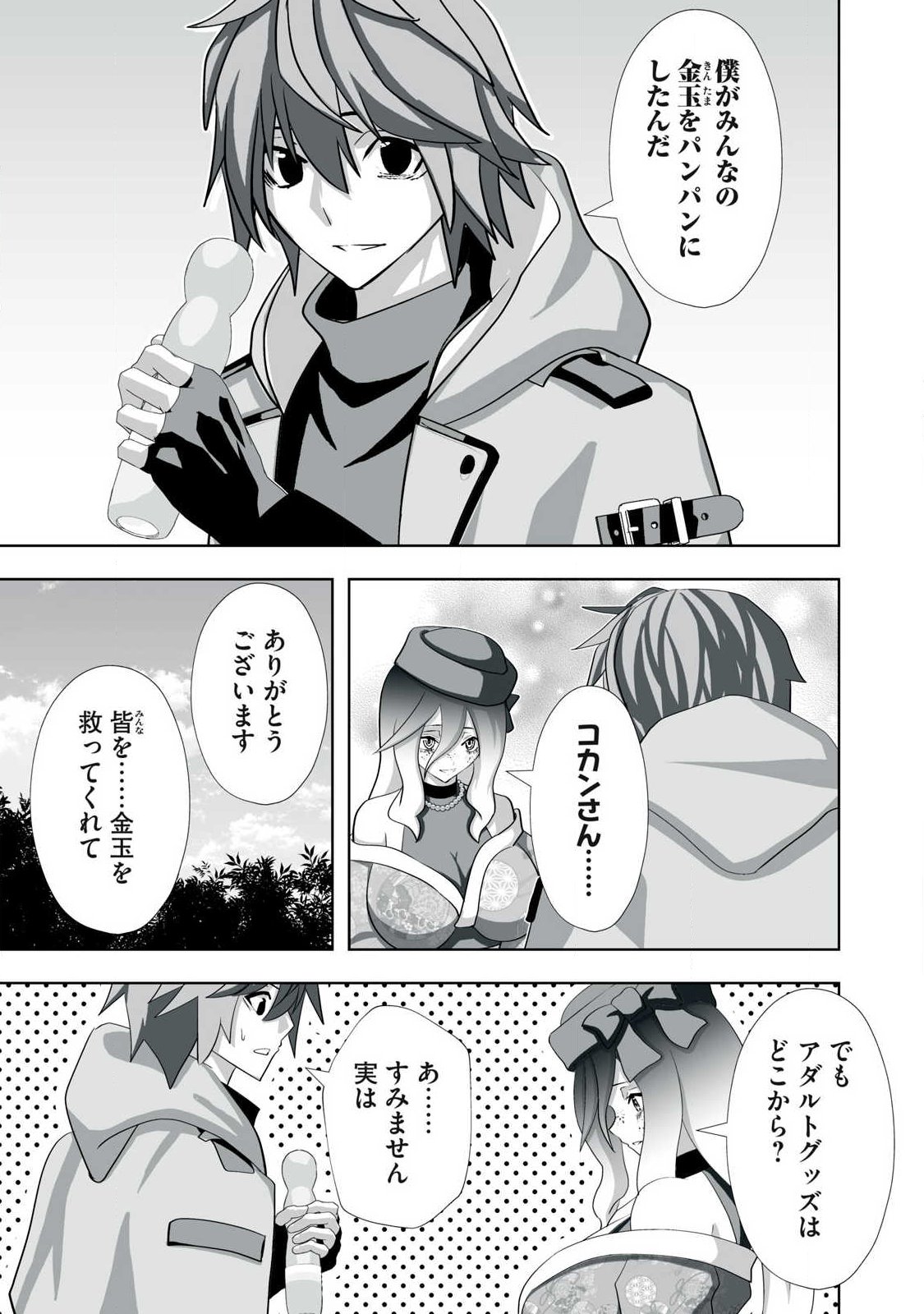 TSUIHOU SARETA RENKINJUTSUSHI, ADULT TOYS DE SEKAI WO SUKUU ～ DONNA MONSTER DEMO ZETTAI NI IKASERU OTOKO ～ Chapter 81 - Page 3