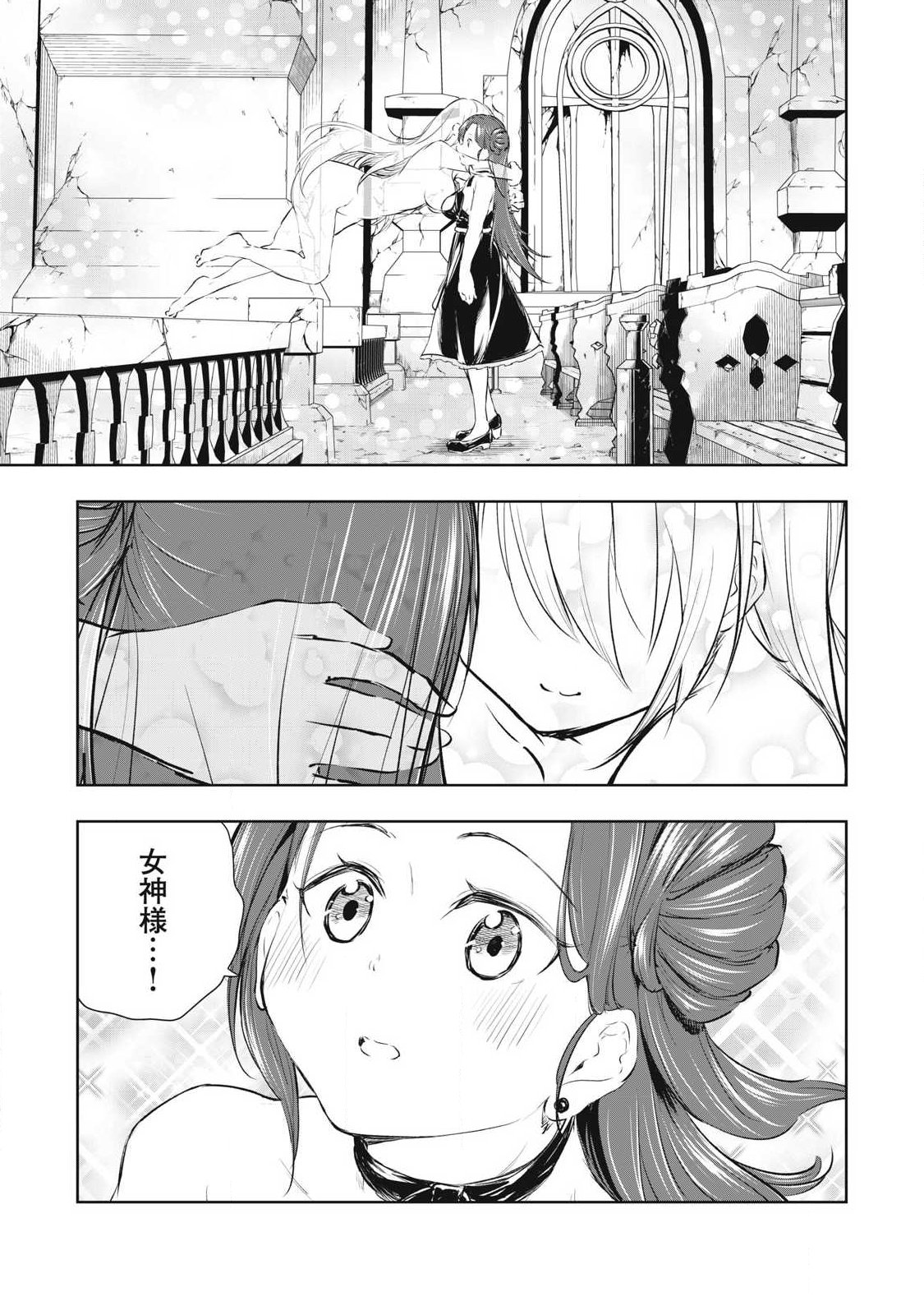 ORE NO YUBISAKI DE NURERU SEKAI Chapter 57 - Page 3