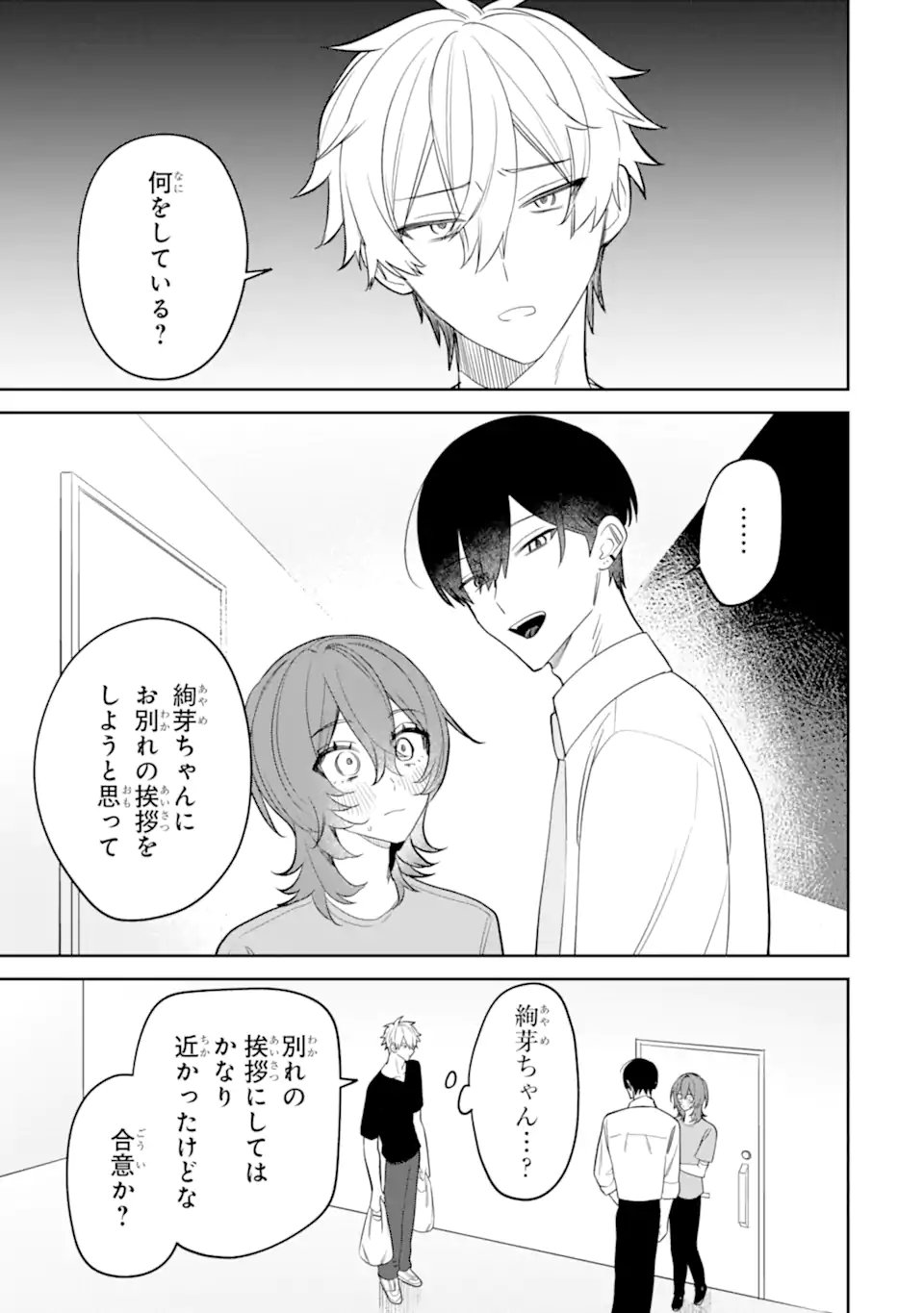 DATE OR KILL ~HIMITSU NO MATCHING~ Chapter 13.1 - Page 3
