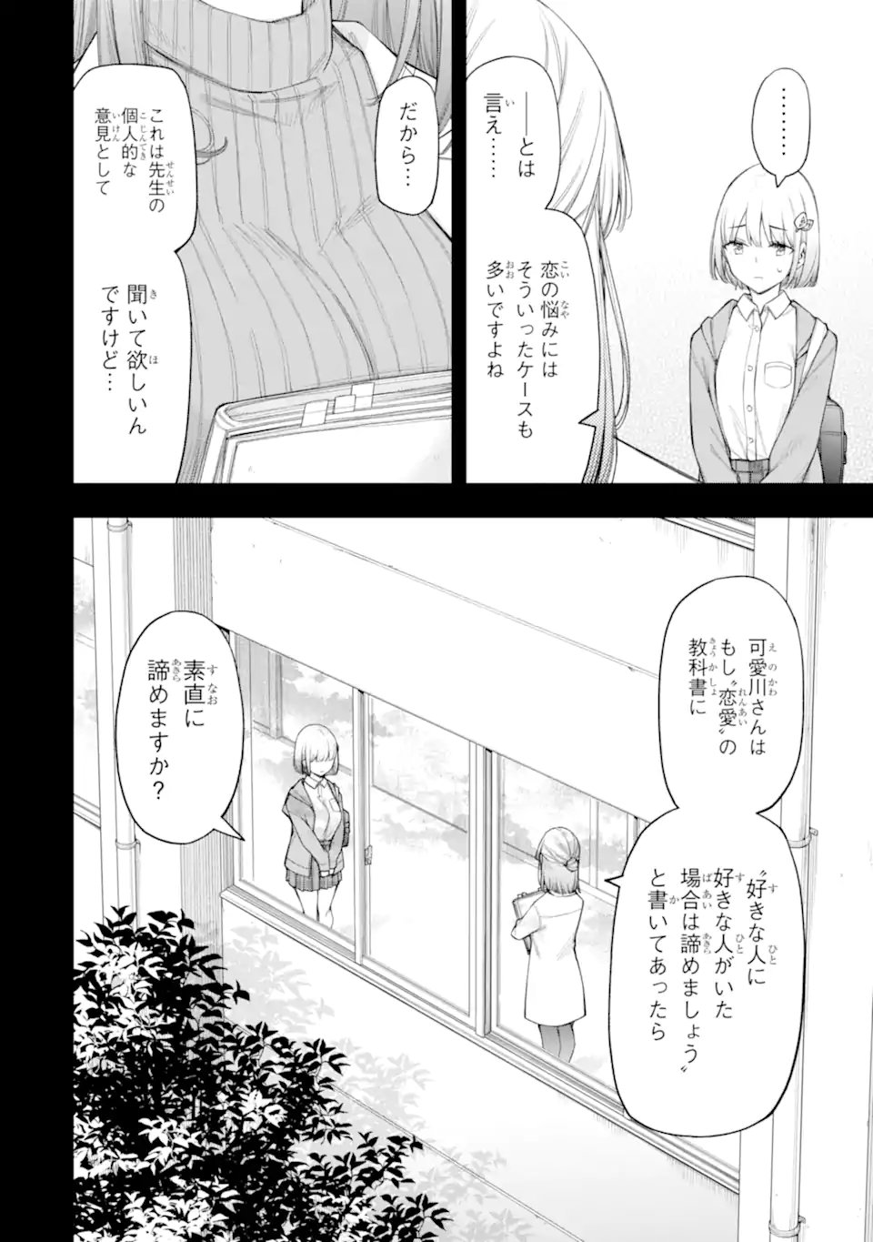 RENAI NO JUGYOU Chapter 17.2 - Page 3