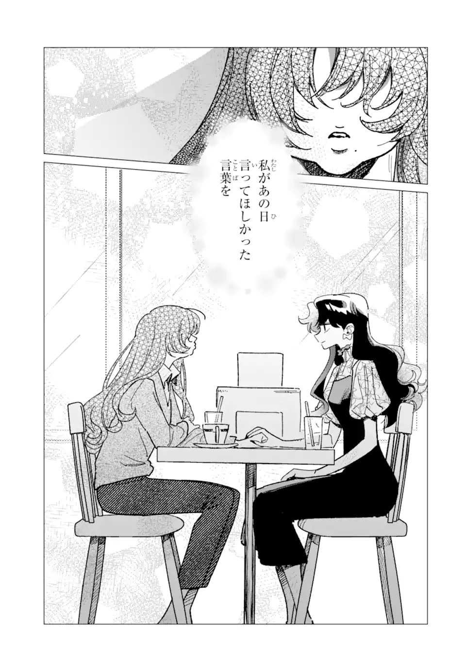 "KAWAII" WA, TOKIDOKI KURUSHII Chapter 7.4 - Page 3