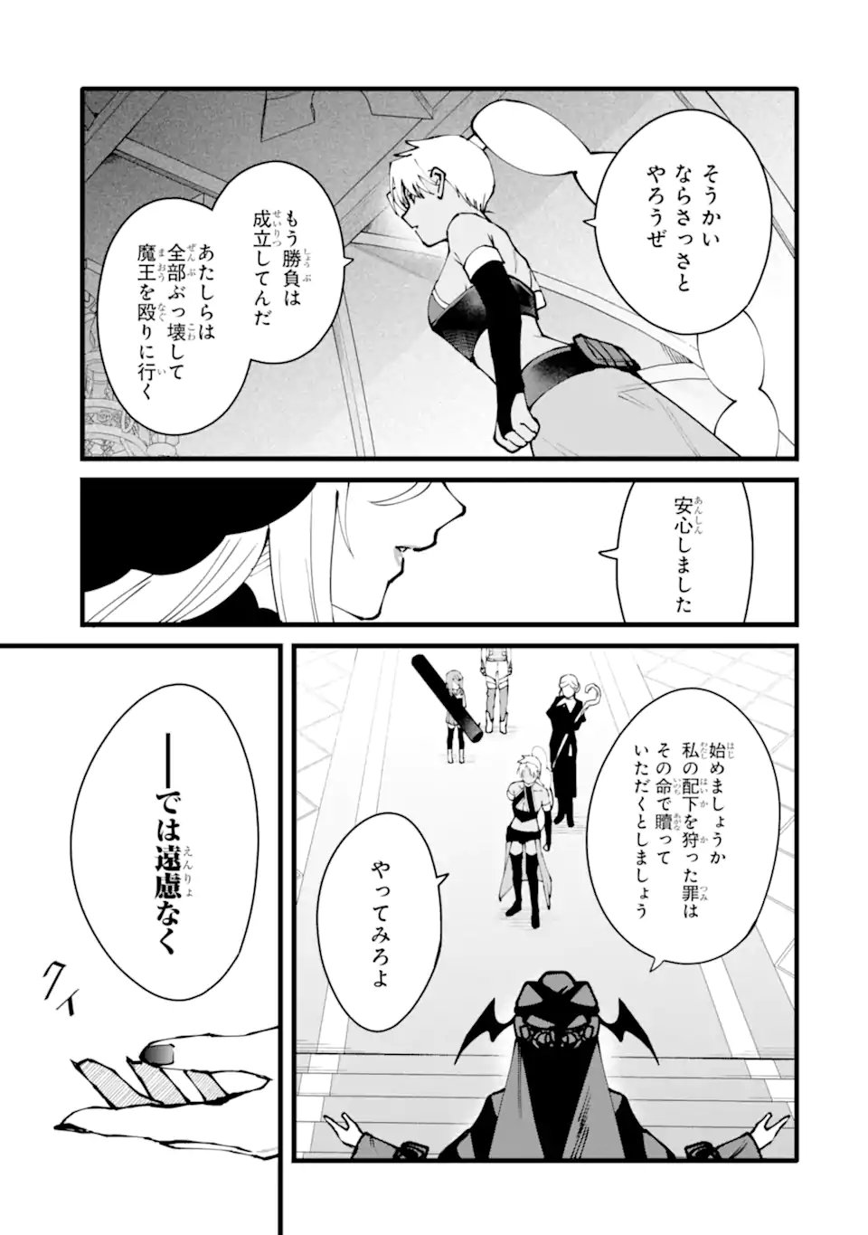 NANKOUFURAKU NO MAOUJOU E YOUKOSO - DEBUFF WA FUYOU TO YUUSHA PARTY O OIDASARETA KURO MADOUSHI, MAOUGUN NO SAIKOU KANBU NI MUKAERARERU Chapter 60.3 - Page 3