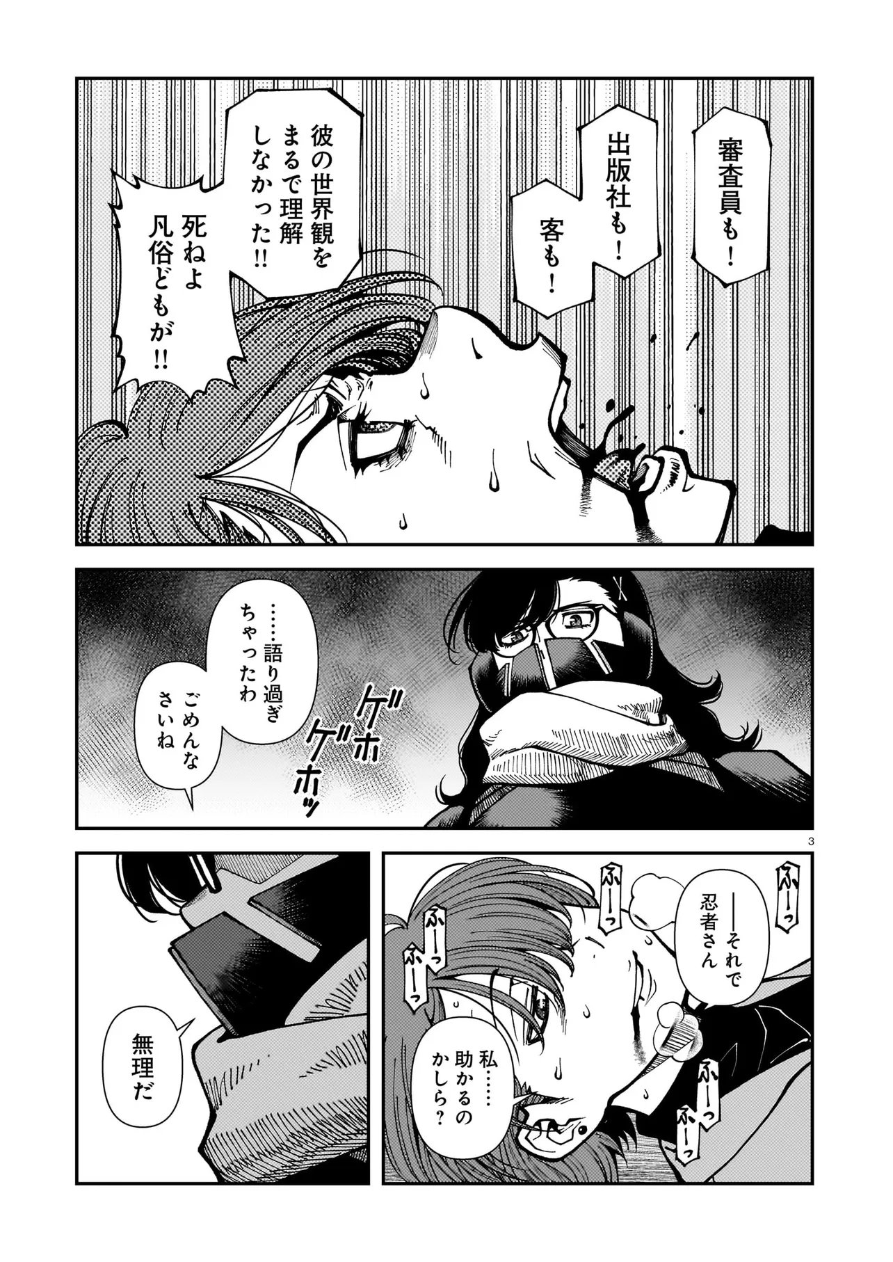 Read SATOU EIKO (32) WA HERO NI NARETA NO KA Chapter 5 [High Quality / Full] - Page 3 - nicomanga.net