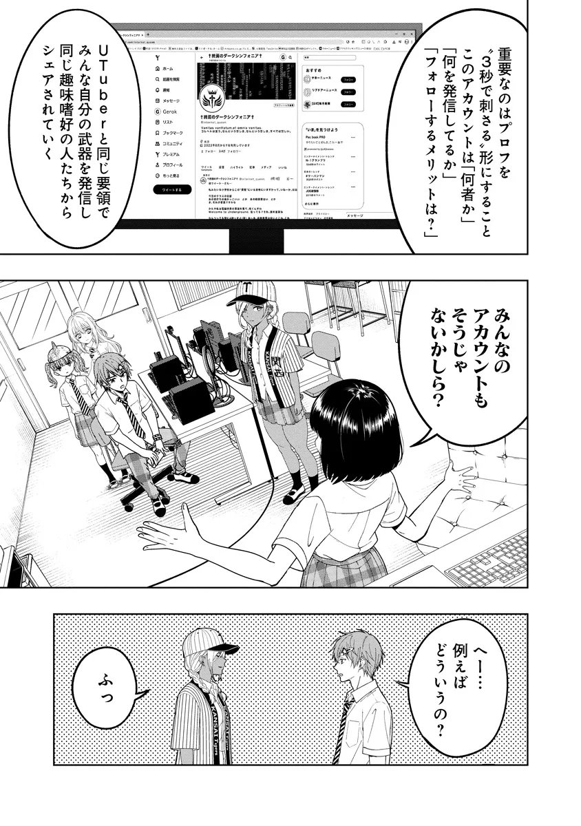 FUKINSHIN DENNOU UNDERGROUND Chapter 13 - Page 3