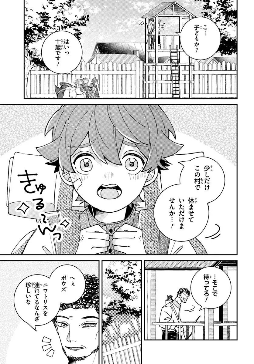 ISEKAI TABI WA NIWATORISU TO TOMONI Chapter 7.1 - Page 3