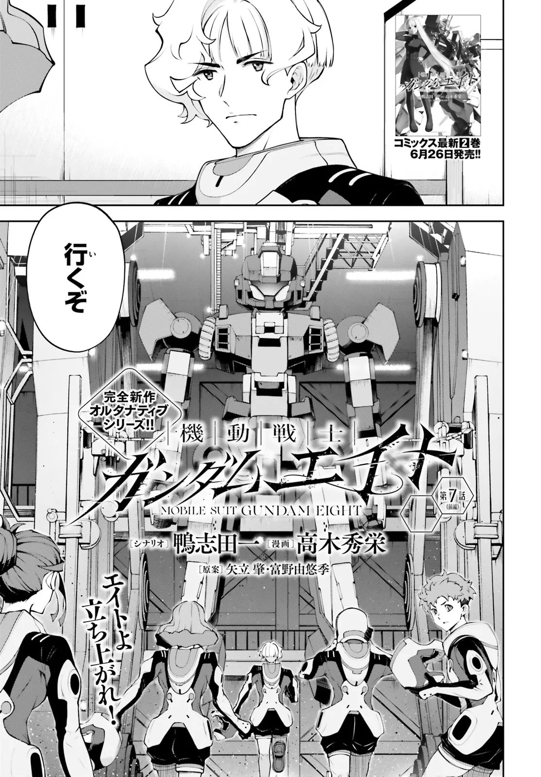 Read KIDOU SENSHI GUNDAM EIGHT Chapter 7.1 [High Quality / Full] - Page 3 - nicomanga.net