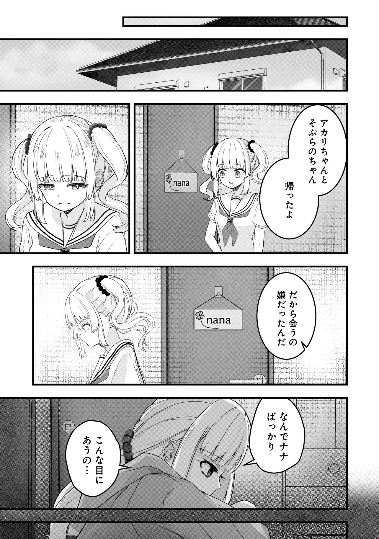 Read DATENSHI SOPRANO-CHAN NO FUKUSHUU Chapter 19.1 [High Quality / Full] - Page 3 - nicomanga.net