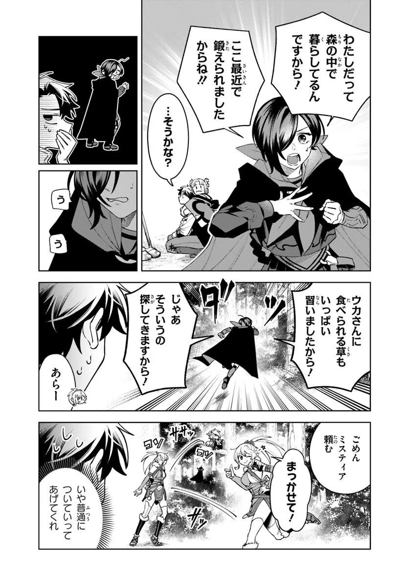 ISEKAI NO SUMIKKO DE KAITEKI MONOZUKURI SEIKATSU - MEGAMI-SAMA NO KURETA KOUBOU WA CHOTTO YARISUGI SEINOU DATTA Chapter 27.1 - Page 3