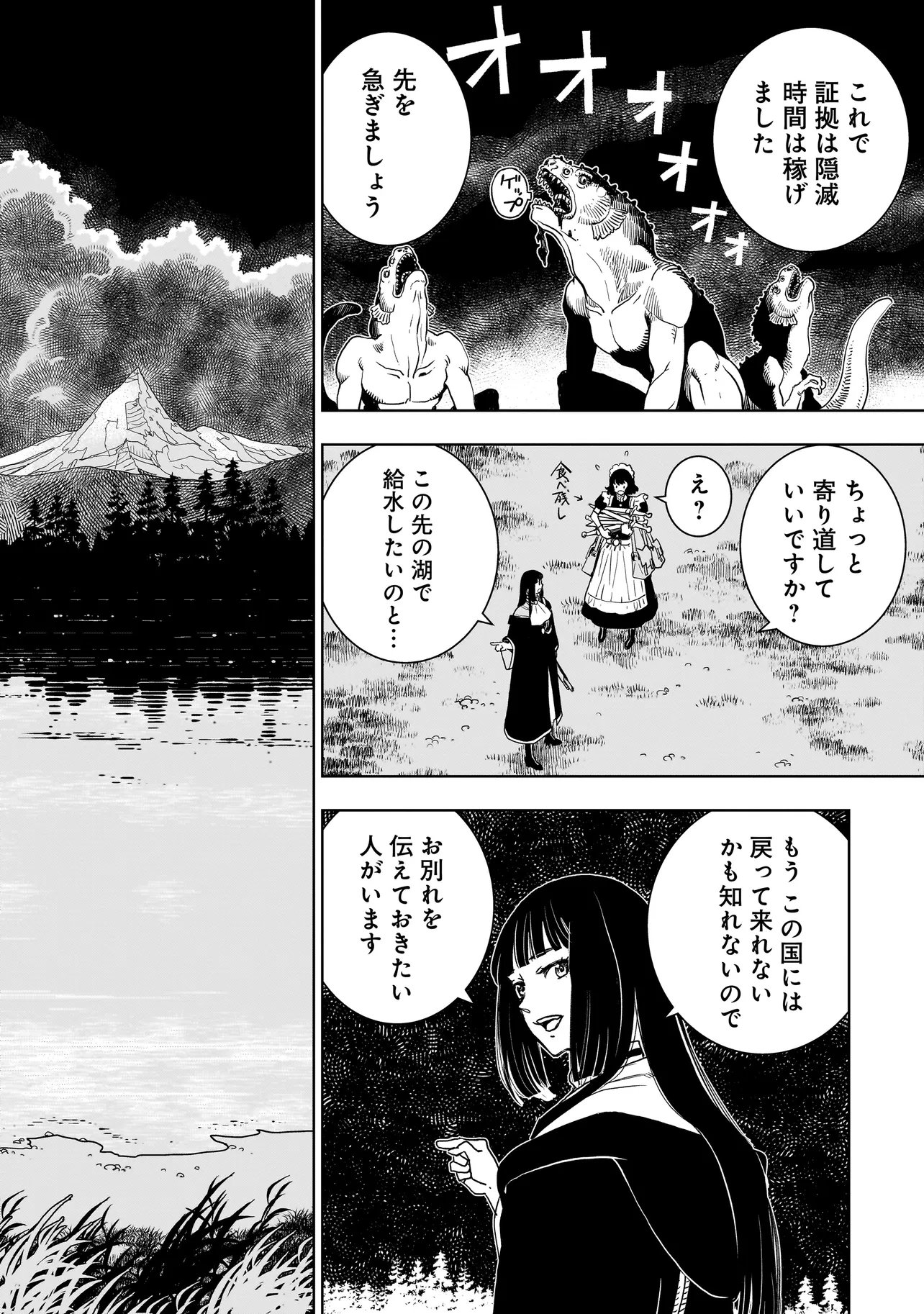 Read TSUIHOU REIJOU, CRAFT SHINAGARA CAMPING CAR DE ISEKAI WO TABI SHIMASU Chapter 3.2 [High Quality / Full] - Page 3 - nicomanga.net