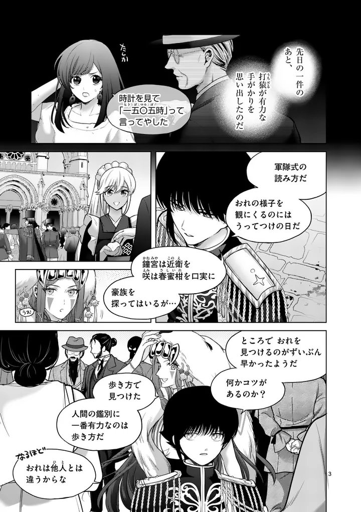 Read KAKUTE MUHON NO FUYU WA SARI - RAW Chapter 12 [High Quality / Full] - Page 3 - nicomanga.net