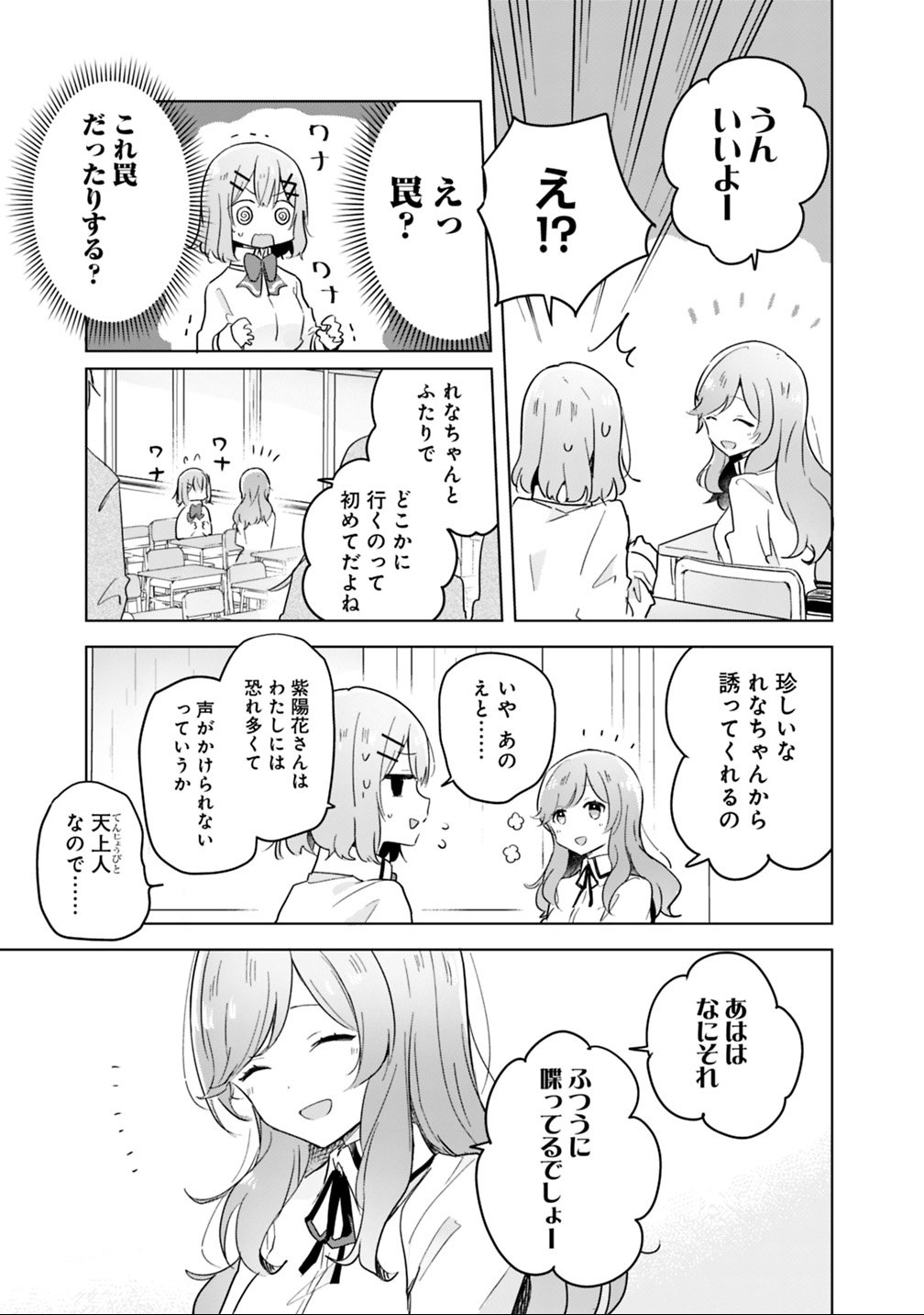 Read WATASHI GA KOIBITO NI NARERU WAKE NAI JAN, MURI MURI! (※MURI JA NAKATTA!?) Chapter 11 [High Quality / Full] - Page 3 - nicomanga.net