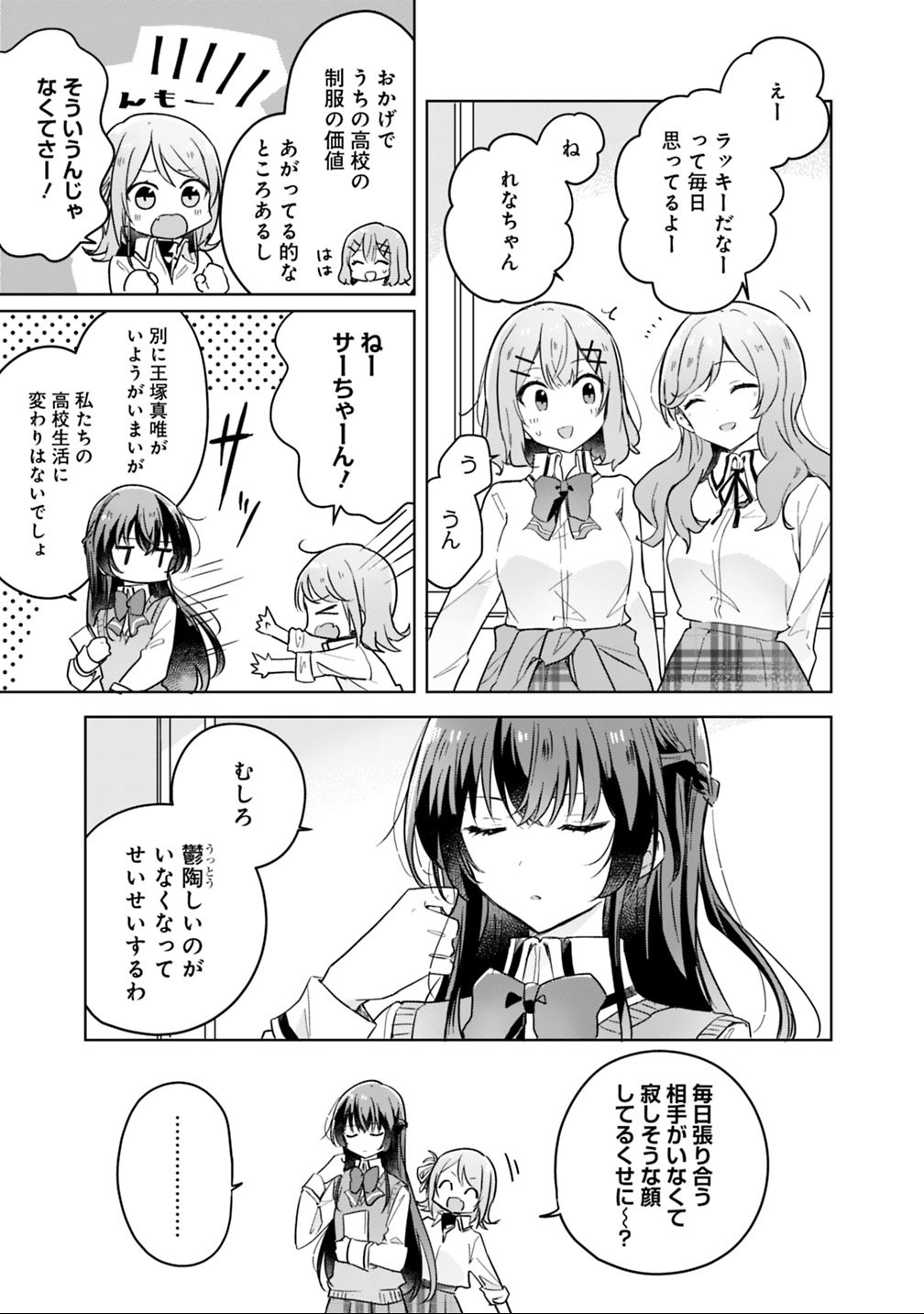 Read WATASHI GA KOIBITO NI NARERU WAKE NAI JAN, MURI MURI! (※MURI JA NAKATTA!?) Chapter 13 [High Quality / Full] - Page 3 - nicomanga.net