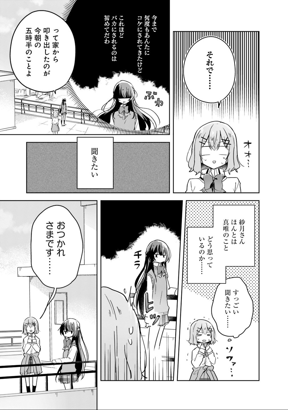 Read WATASHI GA KOIBITO NI NARERU WAKE NAI JAN, MURI MURI! (※MURI JA NAKATTA!?) Chapter 17 [High Quality / Full] - Page 3 - nicomanga.net