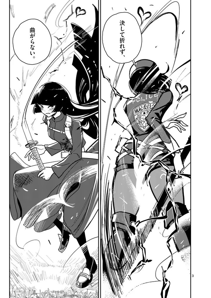 Read SONO HONOO NO NA WA SEIHEKI Chapter 13 [High Quality / Full] - Page 3 - nicomanga.net