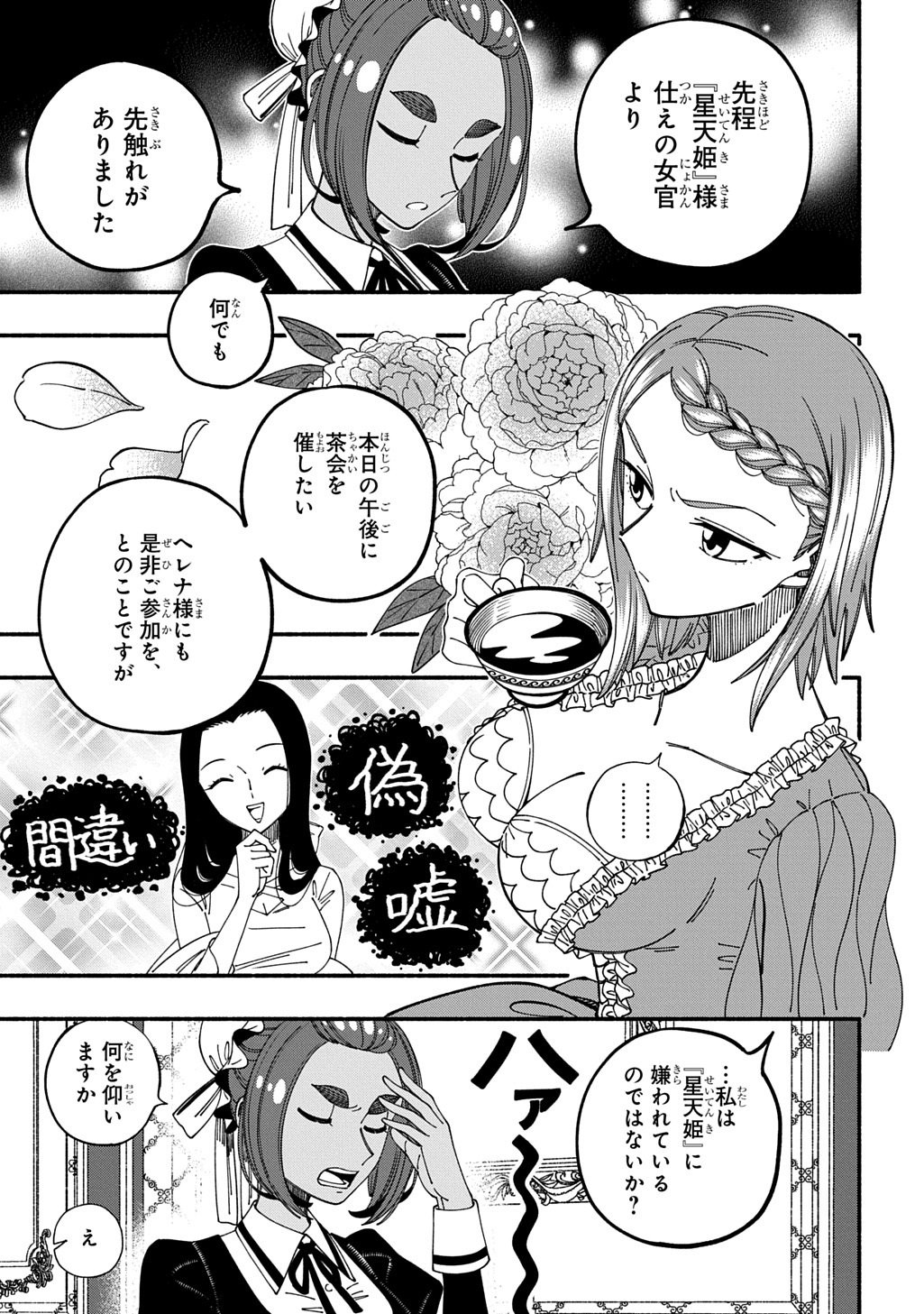 Read BUKI NO KOUKYUU MONOGATARI - RAW Chapter 10 [High Quality / Full] - Page 3 - dark.nicomanga.com