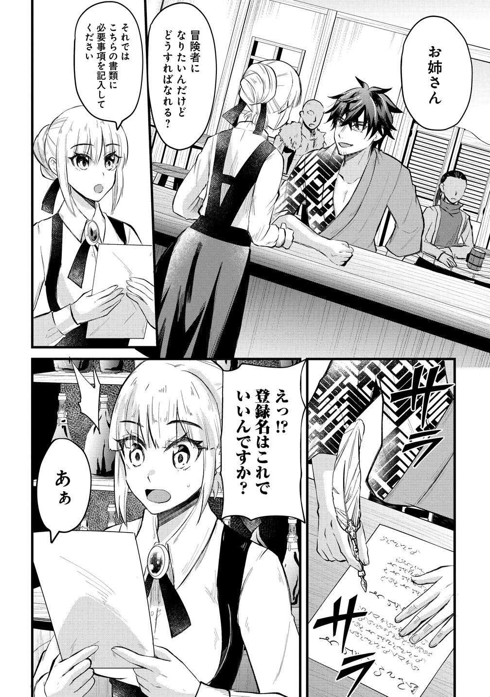 MOTO YUUSHA NO OSSAN, MOU ICHIDO SEKAI WO SUKUU Chapter 1 - Page 3