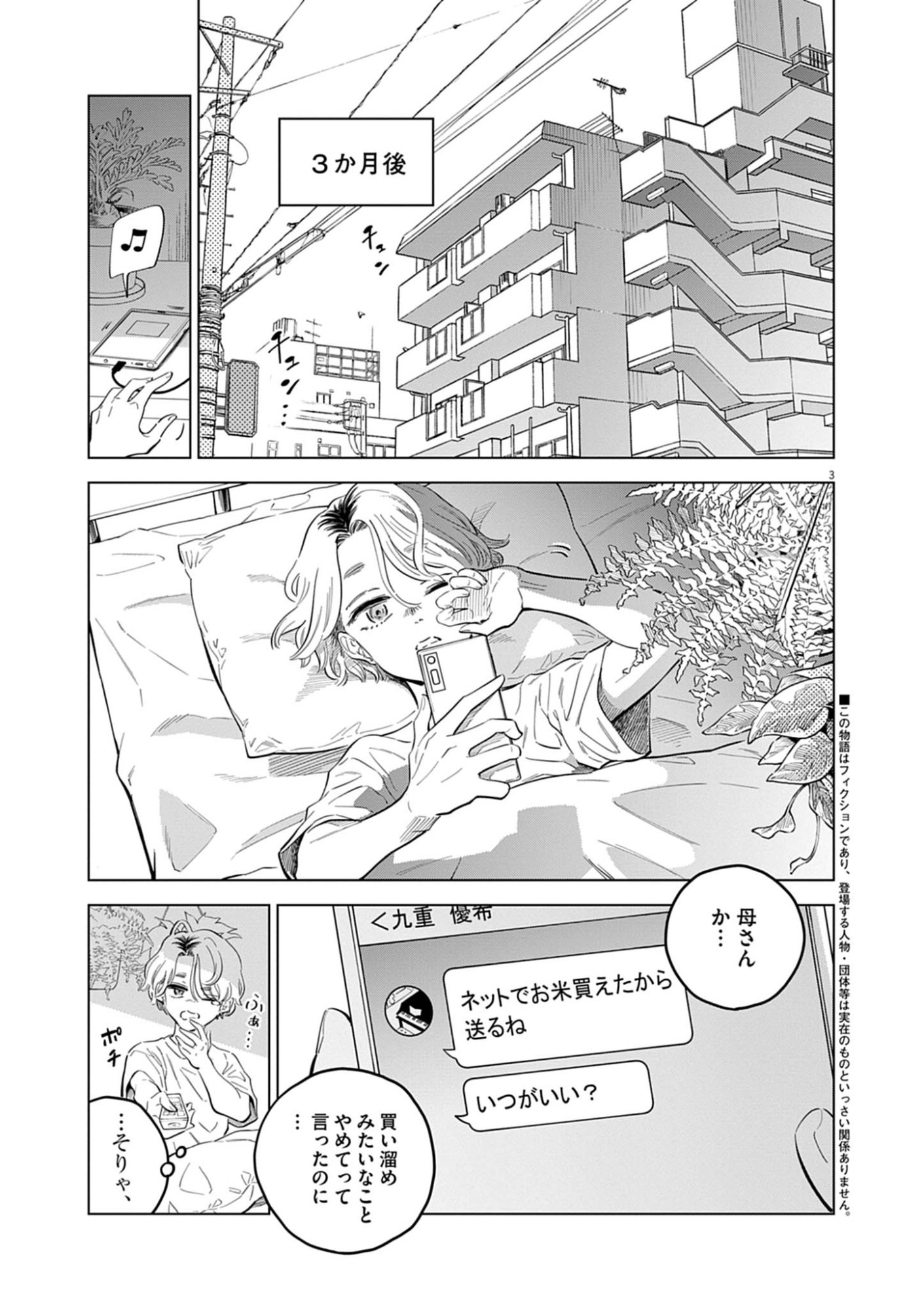 SHOKUBUTSU BYOURIGAKU WA ASHITA NO KIMI O NEGAU Chapter 41 page 3 - nihonkuni.com