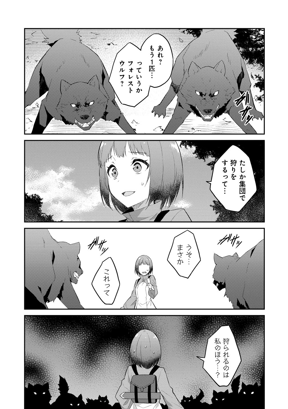 Read DUNGEON DE NARIAGARE! - RAW Chapter 16 [High Quality / Full] - Page 3 - nicomanga.com