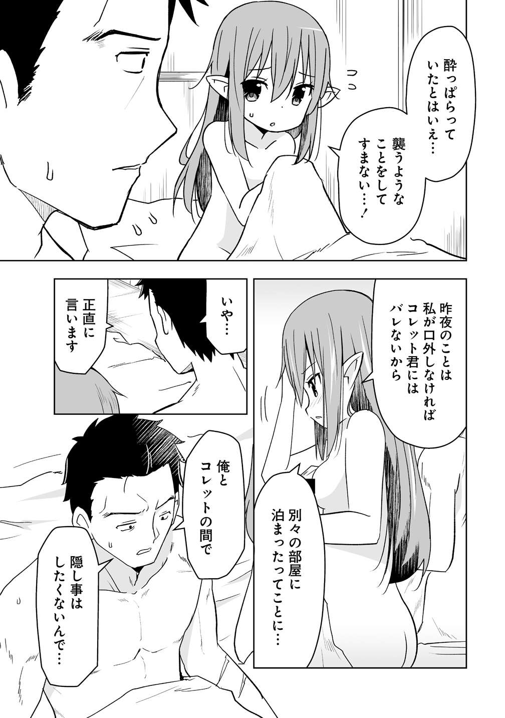 ZENNIN NO OSSAN, BOUKENSHA INTAI SHITE KOJIIN NO SENSEI NI NARU: ELF NO YOME TO JUUJIN YOUJO-TACHI TO TANOSHIKU KURASHITE MASU Chapter 21 - Page 3